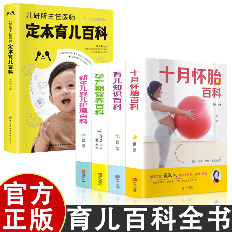 孕妇书籍大全4册 备孕书籍 育儿知识大全十月怀胎知识百科全书孕期怀孕期备孕婴儿早教新生儿护理书父母必读食谱菜谱孕前准备全套