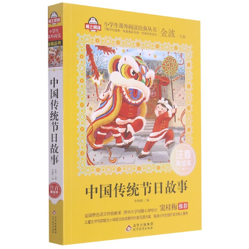 护眼版中国传统节日故事注音美绘本 小学生课外阅读书目 大字护眼注音排版 详解传统节日习俗 儿童传统文化启蒙书籍图片