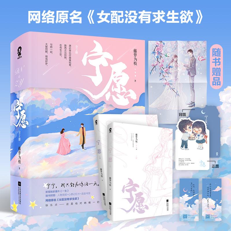 正品书籍 宁愿全2册偏偏宠爱作者藤萝为枝作品 网络原名 《女配没有求生欲》赵屿纪黛宁都市言情青春小说畅销书籍