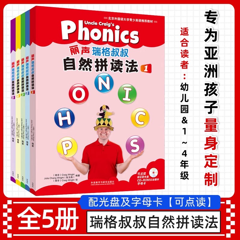 正版 外研社丽声瑞格叔叔自然拼读法1-5册全套点读版含光盘丽声小学英语phonics启蒙教材一至六自学教程少儿英语启蒙培训书