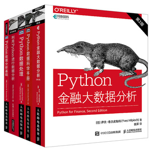 套装 大全Python金融编程从入门到精通教程 Python数据分析处理代码 python语言程序设计算机****开发网络爬虫书籍大数据分析 5本