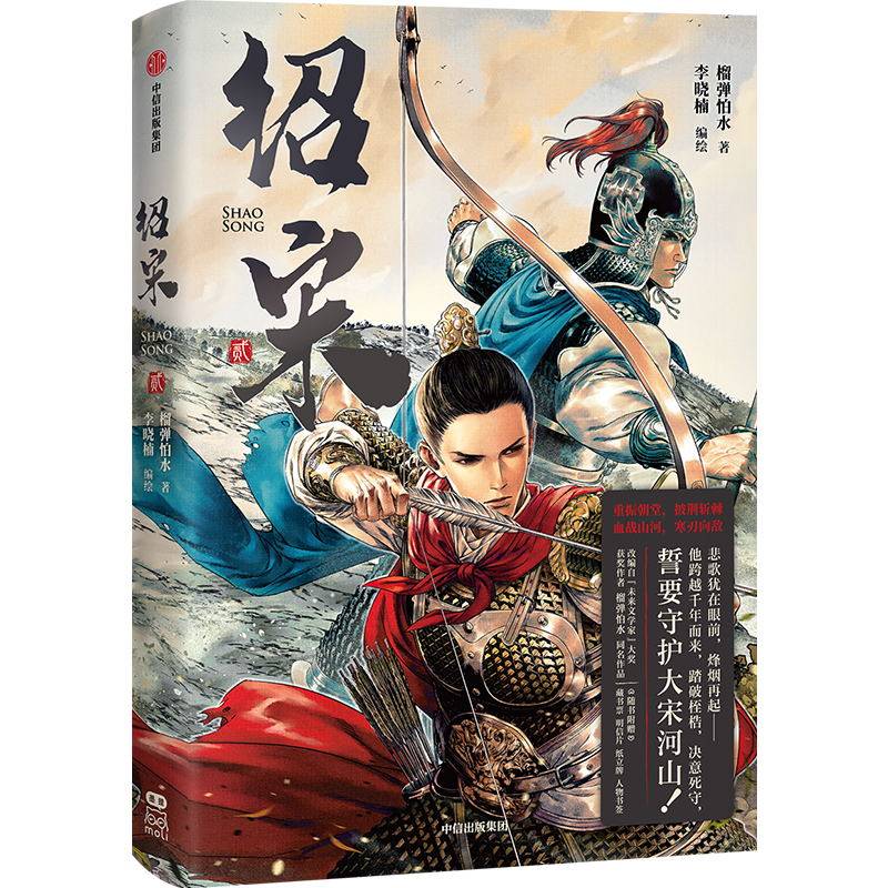 印特签版绍宋贰榴弹怕水李晓楠著首刷赠海报+方形镭射纸随书赠印特签+藏书票+明信片+人物书签+纸立牌中信墨狸