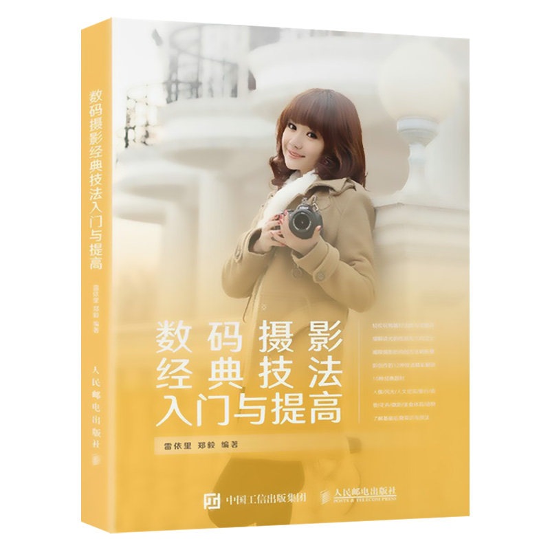 数码摄影经典技法入门与提高属于什么档次？