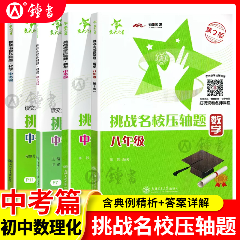 交大之星挑战名校压轴题