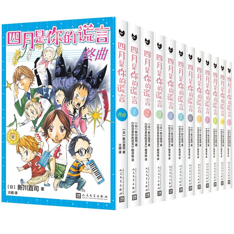 四月是你的谎言全12册 豆瓣高分B站热门作品 经典青春治愈日系漫画 少年追梦成长故事 漫画爱好者收藏书籍