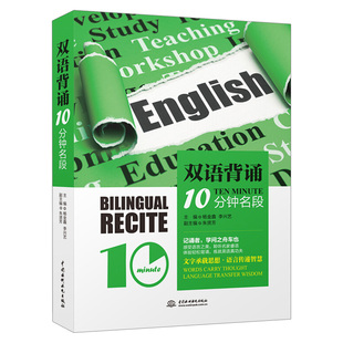 口语模仿朗读听写训练书籍 附纯正高清录音同步学习 英语口语训练指导书籍 双语背诵10分钟·名段