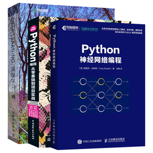 套装 AI人工智能书籍 Python深度学习 Python神经网络编程 机器学习书籍 3本 Python编程从入门到精通 卷积神经网络编程教程书