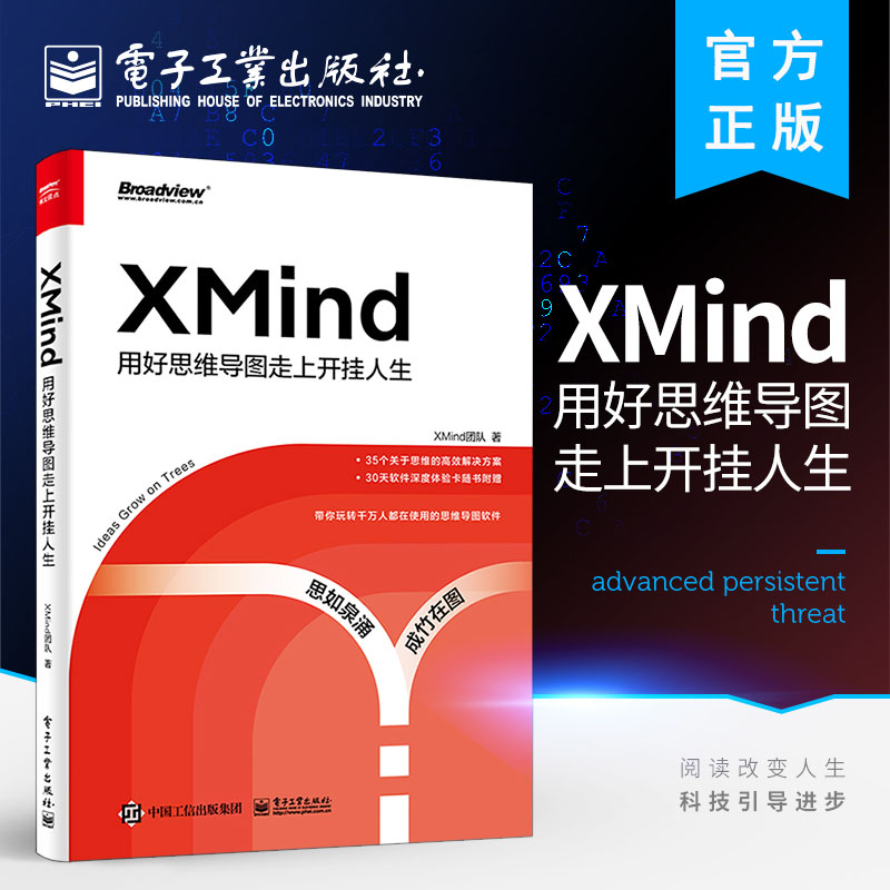 2021新书现货 XMind用好思维导图走上开挂人生解锁思维导图基础用法高阶操作及实战技巧 OKR工作法大纲思维SWOT分析法 XMind书籍