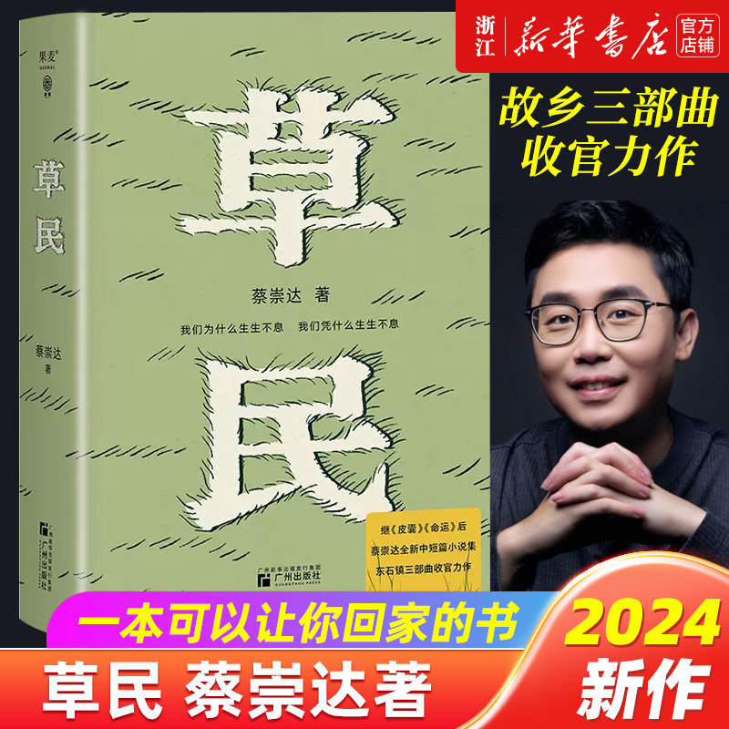 正版包邮 草民 蔡崇达 故乡三部曲 命运 皮囊 经典散文集 中国现当代文学 励志书籍 成功书籍畅销书籍 草民