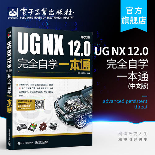 ug教程书籍中文版UG NX 12.0中文版完全自学一本通 ug编程书ug12从入门到精通自学教程软件ugnx12.0数控编程建模设计曲面三维制图