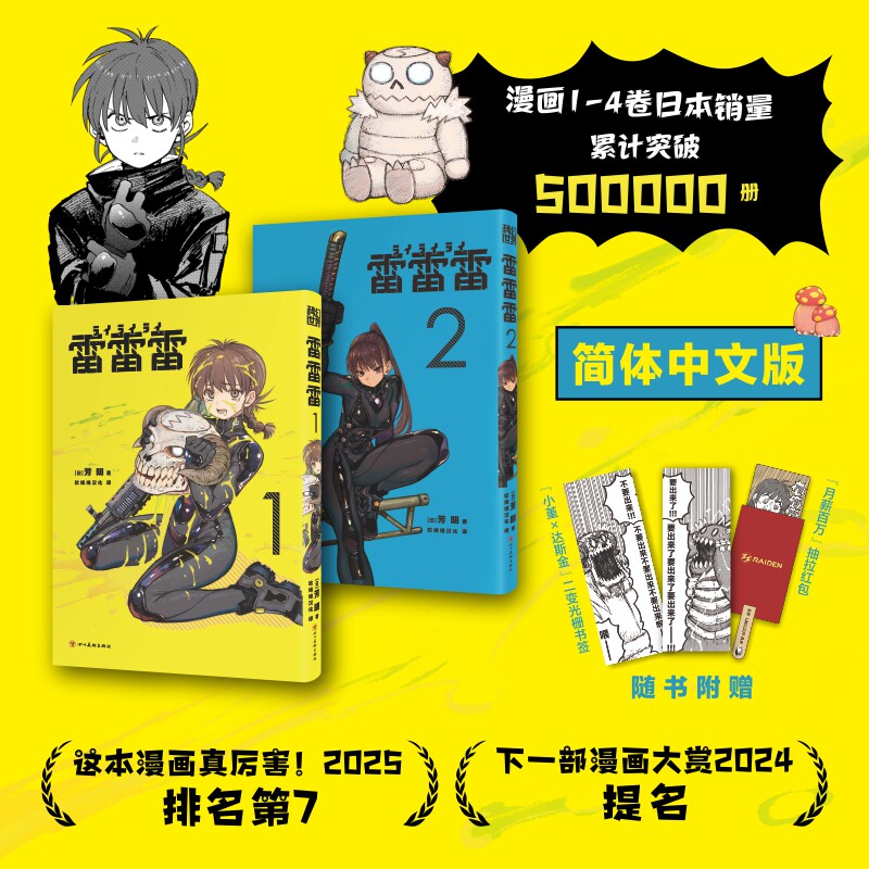 雷雷雷1-2 简体中文版漫画 芳明 小学馆科幻动作喜剧漫画 《一拳超人》ONE《粗点心战争》琴山绝赞推荐