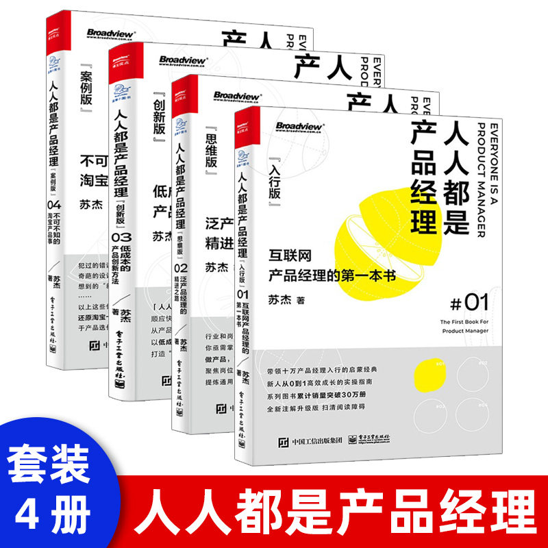 【出版社直供】人人都是产品经理(案例版):不可不知的淘宝产品事_虎窝淘