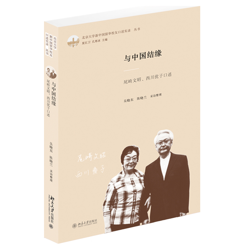 Book market Establishing a connection with China Fumiaki Ozaki Nishikawa Dictation Wu Xiaodong Chen The Beijing University New China Alumnus Dictation Record seriesin the Books/Magazine/Newspaper , Literature , Literary Theory and Criticism  category - from Buy2taobao.com to provide professional Taobao agent buy service