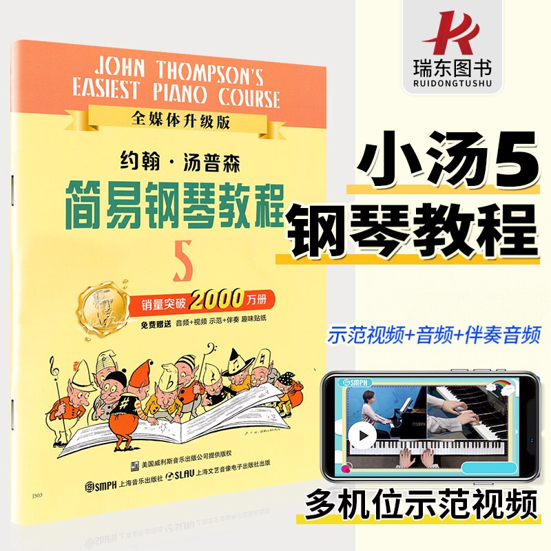 正版约翰汤普森简易钢琴教程五 小汤5 基础初级曲谱书小汤姆森世界幼儿童基本教材钢琴谱初学者琴谱学习零基础启蒙入门练习曲第5册