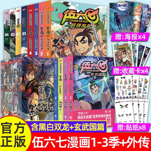 玄武国篇刺客伍六七漫画书全套17册第一季+第二季+第三季+外传伍陆柒国漫五六七567的动漫书籍书本之黑白双龙中国味道的动漫神作