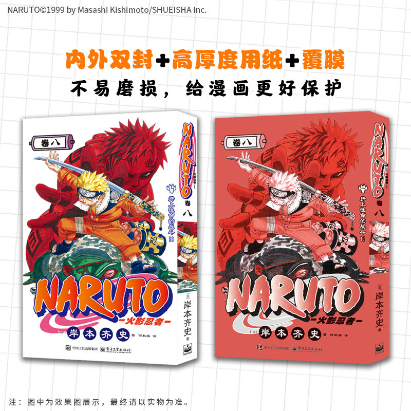 正版火影忍者漫画书全10册中文版 简中重制版全集岸本齐史NARUTO火影漫画版忍者日本经典动漫卡通漩涡鸣人中文图片