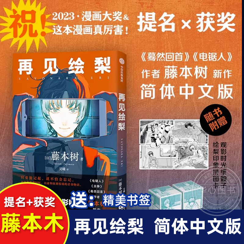 再见绘梨【赠时光纸骰子+拼图卡