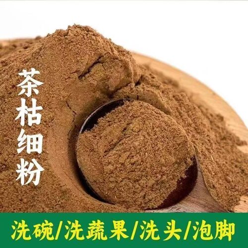 茶枯粉天然清洗剂可洗万物