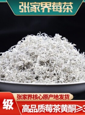 2026野生莓茶特级芽头高硒小叶藤茶正品十年以上野生老藤莓茶