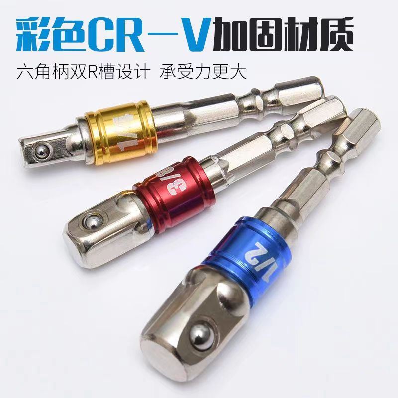3pcs彩色钢珠接杆电动套筒扳手转换工具套装四方转接杆 手电钻接