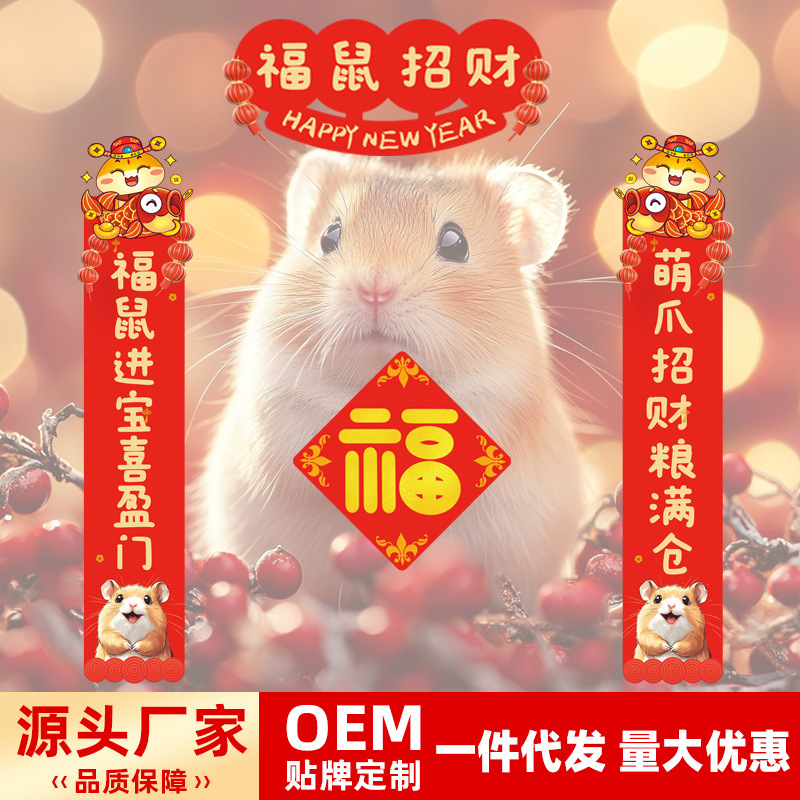 仓鼠对联笼子春联造景摆件金丝熊房子用品迷你装饰宠物过年节