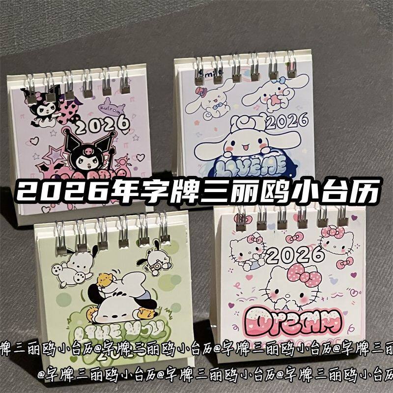 2026年字牌三丽鸥小台历ins风高颜值少女心学生迷你日历桌面摆饰