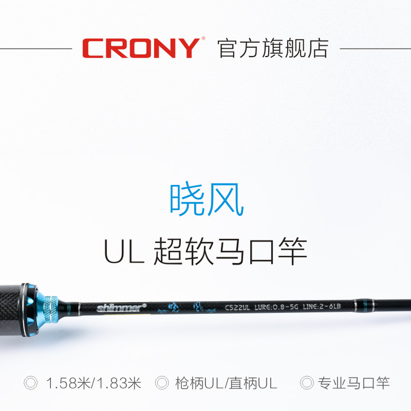 crony科尼官方旗舰店晓风ul路亚竿11-30新券