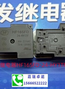 HF165FD/12 24-HY1TF宏发新能源功率继电器电磁UPS充电桩30A250VA