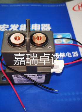HFE80V-100/150-12 24-HTC5宏发高压直流接触继电器100A150VDC