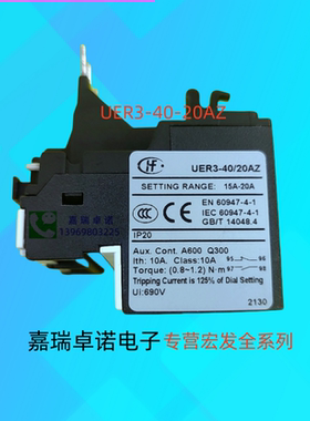 UER3-40/20AZ 宏发（HONGFA)热过载继电器690V温度过载保护器