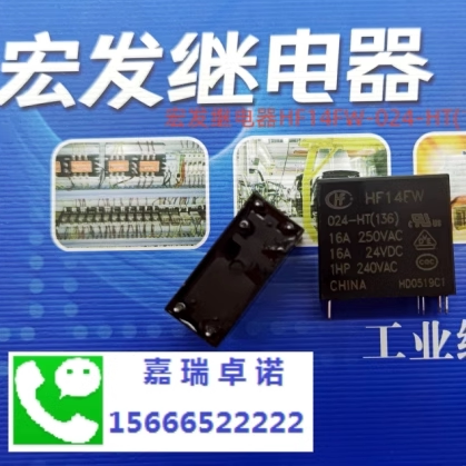 宏发继电器HF14FW-024-HT一组常开6脚16A250VAC灵敏型530MW
