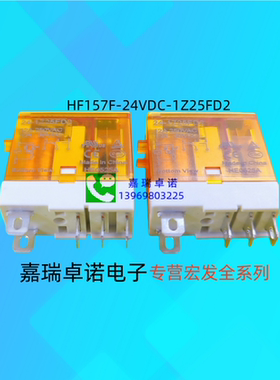 全新原装宏发继电器 HF157F 24-1Z25FD2 24VDC 5脚一开一闭 12A