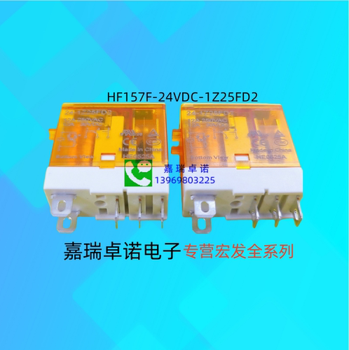 全新原装宏发继电器 HF157F 24-1Z25FD2 24VDC 5脚一开一闭 12A