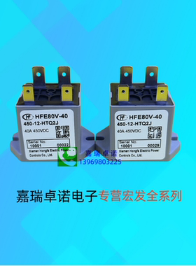 HFE80V-40/450-12 24-HTQ2J高压接触器直流继电器40A450V