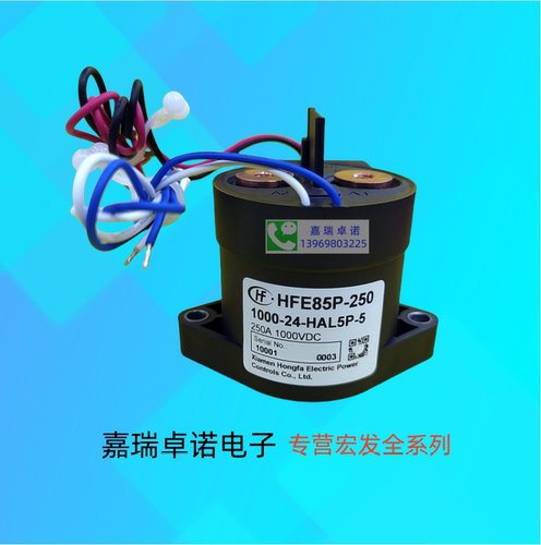 HFE85P-250 1000-24-HAL5P-5全新宏发大功率高压接触器继电器250A