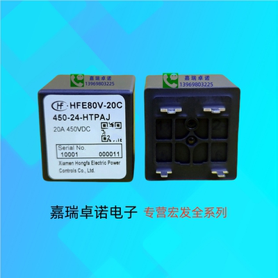 HFE80V-20C 20D/450-12 24 48-HTQ2J PAJ高压直流继电接触器