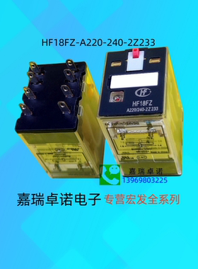 HF18FZ/24 A220-240-2 4Z233宏发功率工控继电器二组5A四组3A250V