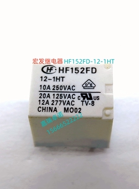全新原装 HF152F 012-1HT 宏发 12V 4脚 20A 继电器 HF152FD 1HST