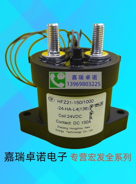 HFZ21-150/1000-12 24-HA-L4 5宏发继电器接触器150A带辅助触点