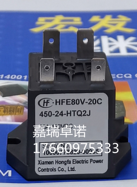 HFE80V-20C/450-24-HTQ2J宏发高压直流继电器接触器20A450VDC