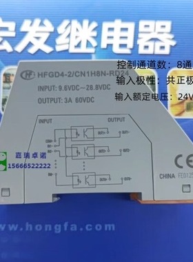 HFGD4-2/CN1H8N-RD24 宏发股份（HONGFA）交流固态继电器模组