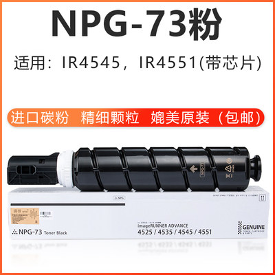 NPG-73墨粉佳能碳粉粉盒