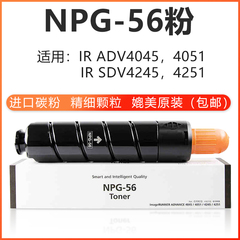 全新佳能NPG56墨粉C4045/4051/4245/4251碳粉
