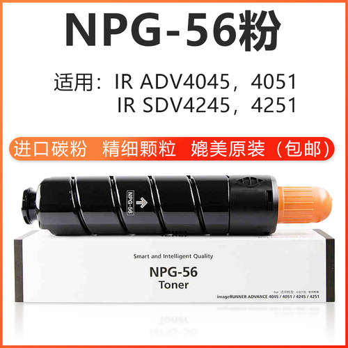 全新碳粉佳能进口NPG-56