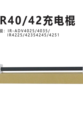 适用 佳能IR-ADV4025 4035充电辊 iR4225 4235 4245 4251进口全新