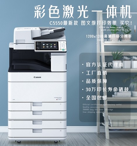 佳能c5560激光商用复合复印机