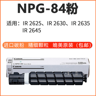 佳能NPG-84大容量粉盒IR2635i IR2630粉Canon iR2625碳粉2645i墨