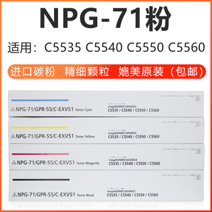 佳能5535用71粉盒 C5535/C5540/C5550/C5560碳粉复印机NPG-71粉盒