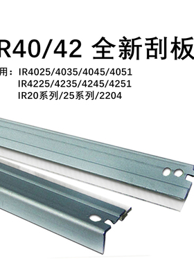 佳能复印机IR4051/4251/2525i/2530i/2535i/2545i刮板(全新)