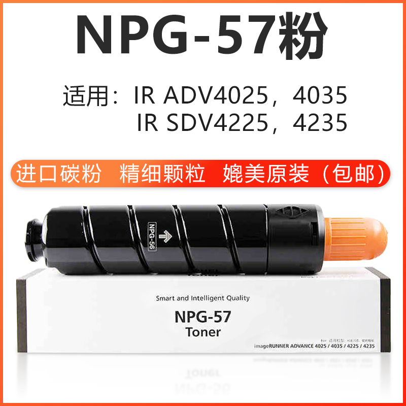 全新佳能4025碳粉 4035粉盒 4225 4235墨粉 G57碳粉 NPG57粉盒